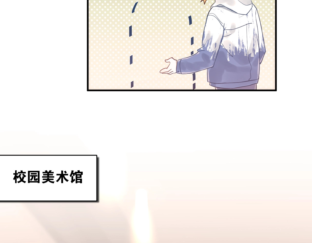 爱你有些小偏执 第3话 套娃计划 第55页