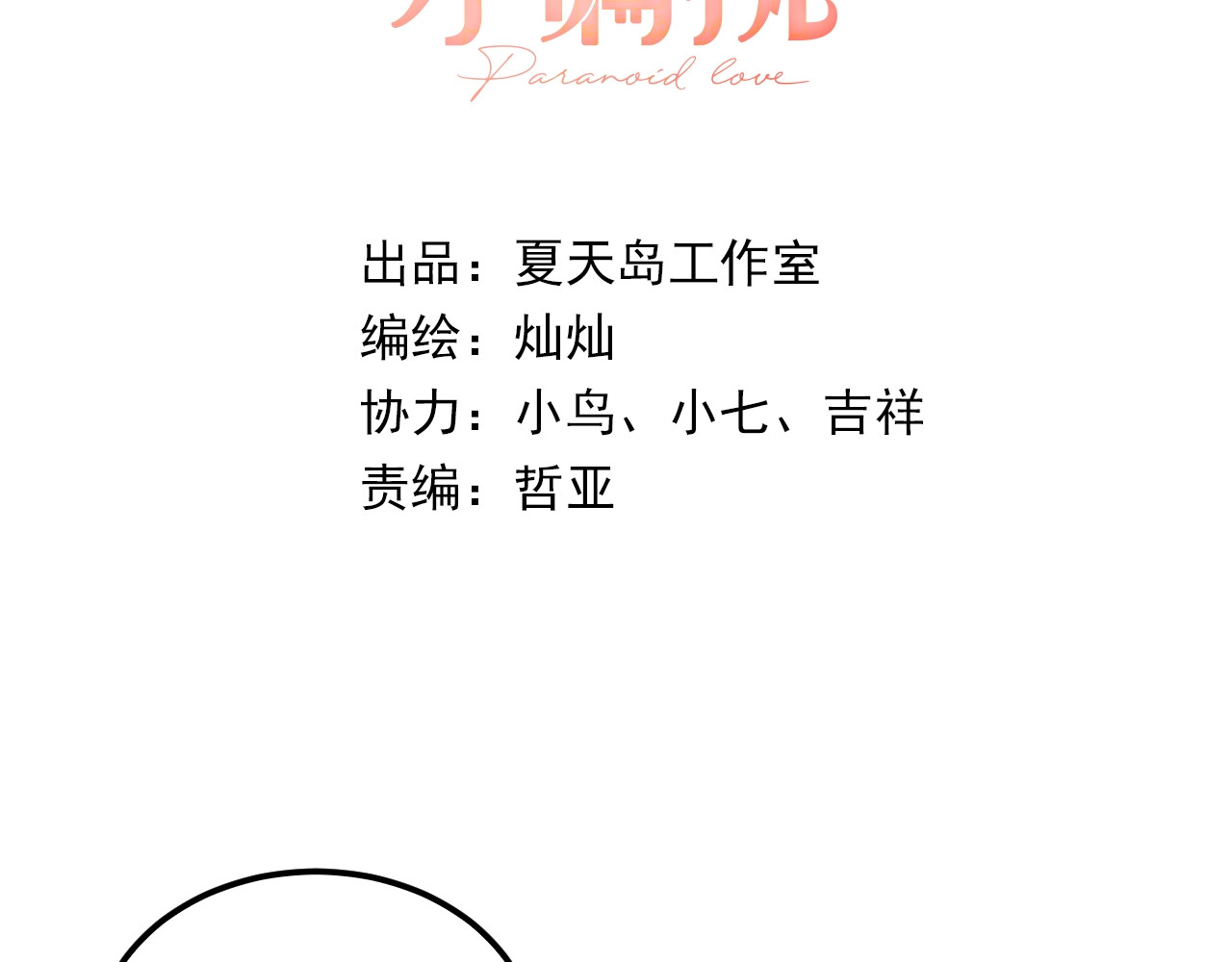 爱你有些小偏执 第3话 套娃计划 第7页