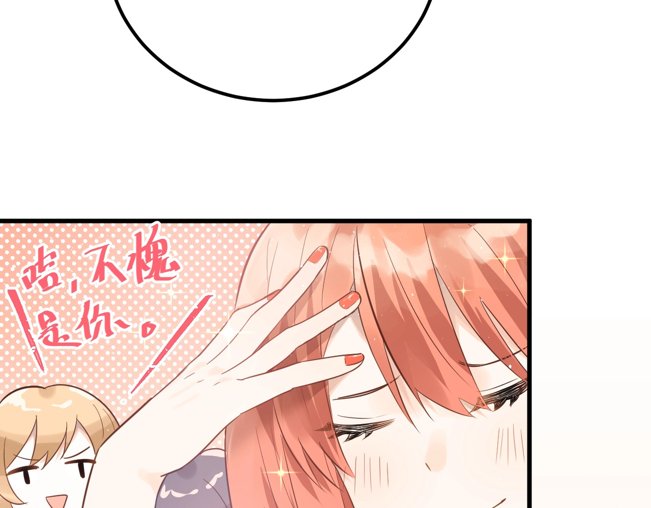 爱你有些小偏执 第3话 套娃计划 第83页