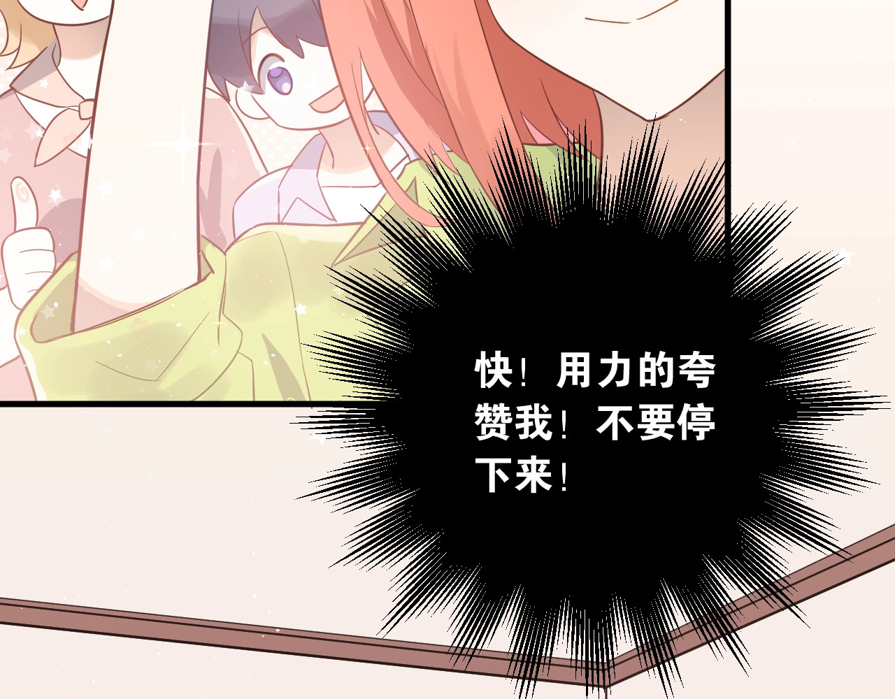 爱你有些小偏执 第3话 套娃计划 第84页
