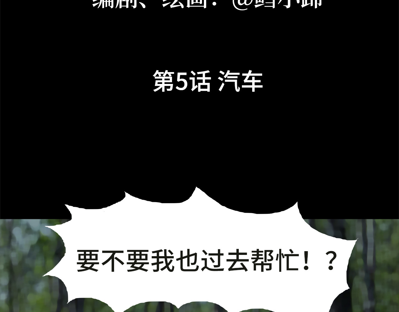 荒途救赎 第5话汽车 第2页