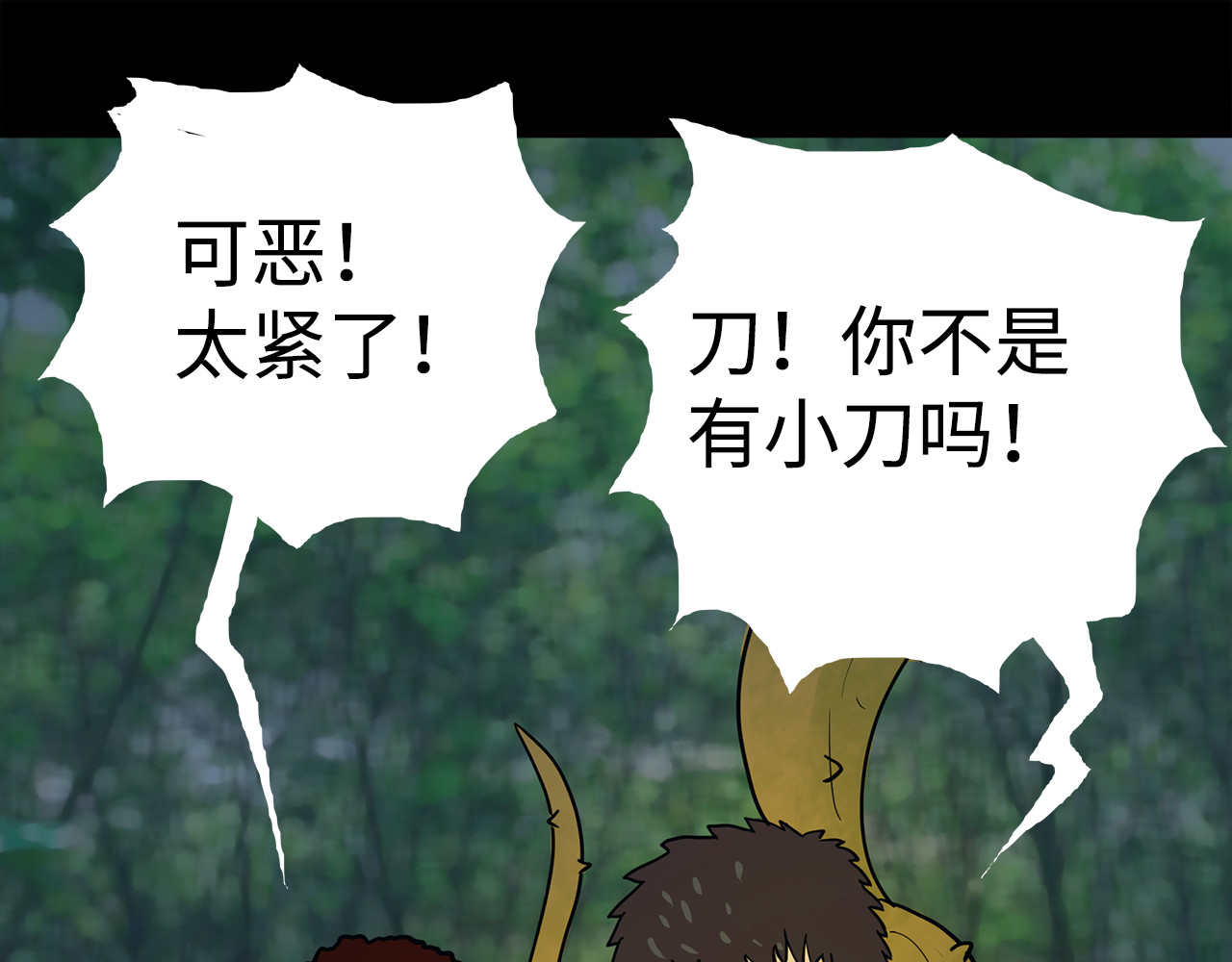 荒途救赎 第5话汽车 第11页