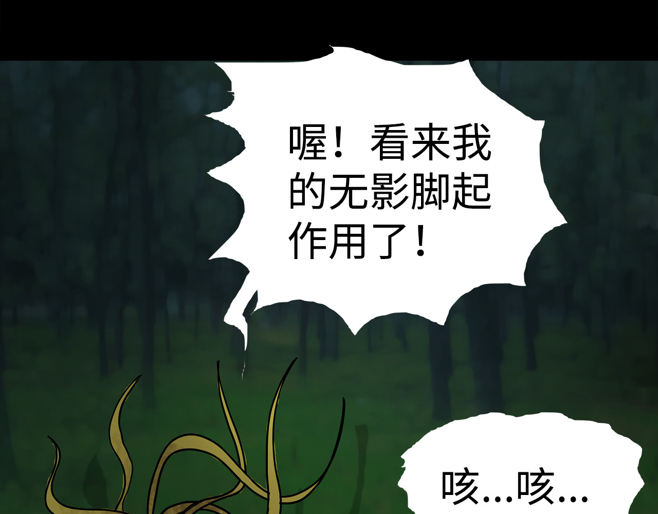 荒途救赎 第5话汽车 第29页