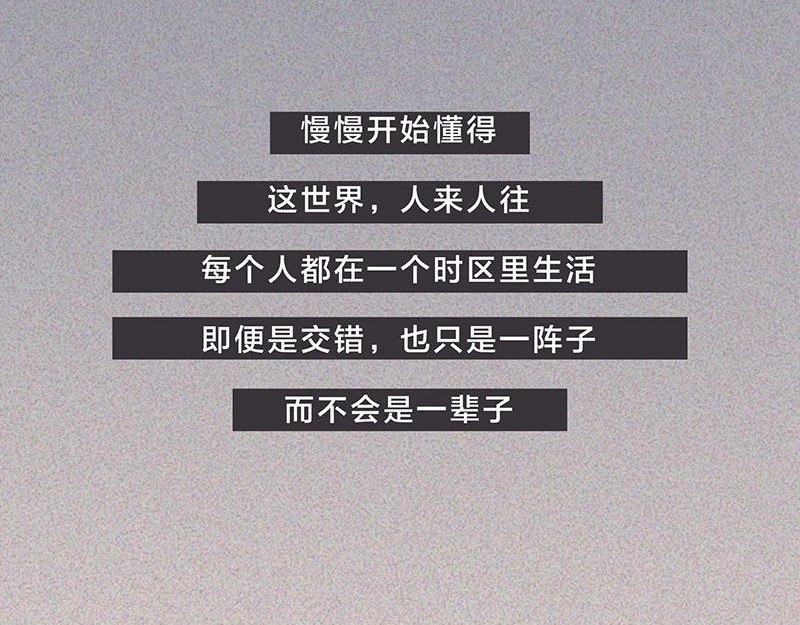 我在努力做一个成年人 长大后，我越来越喜欢独处 第32页
