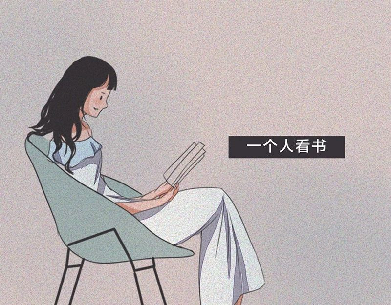 我在努力做一个成年人 长大后，我越来越喜欢独处 第59页