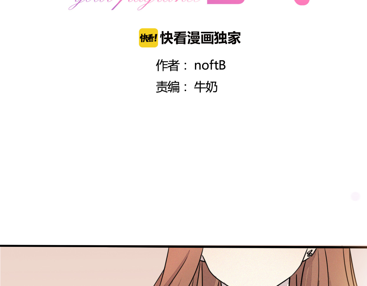 浪漫香气 第1话 邂逅 第2页