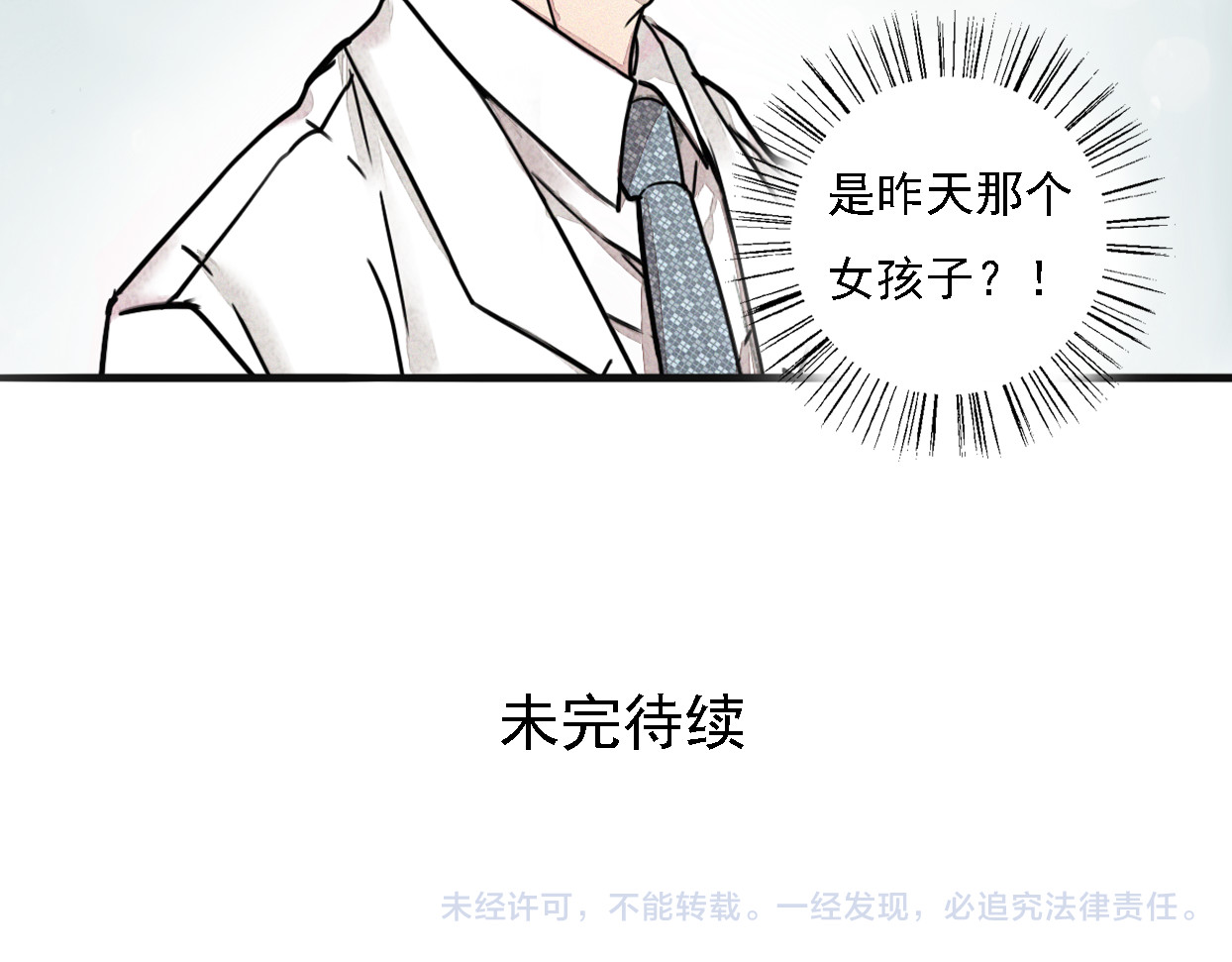 浪漫香气 第1话 邂逅 第105页