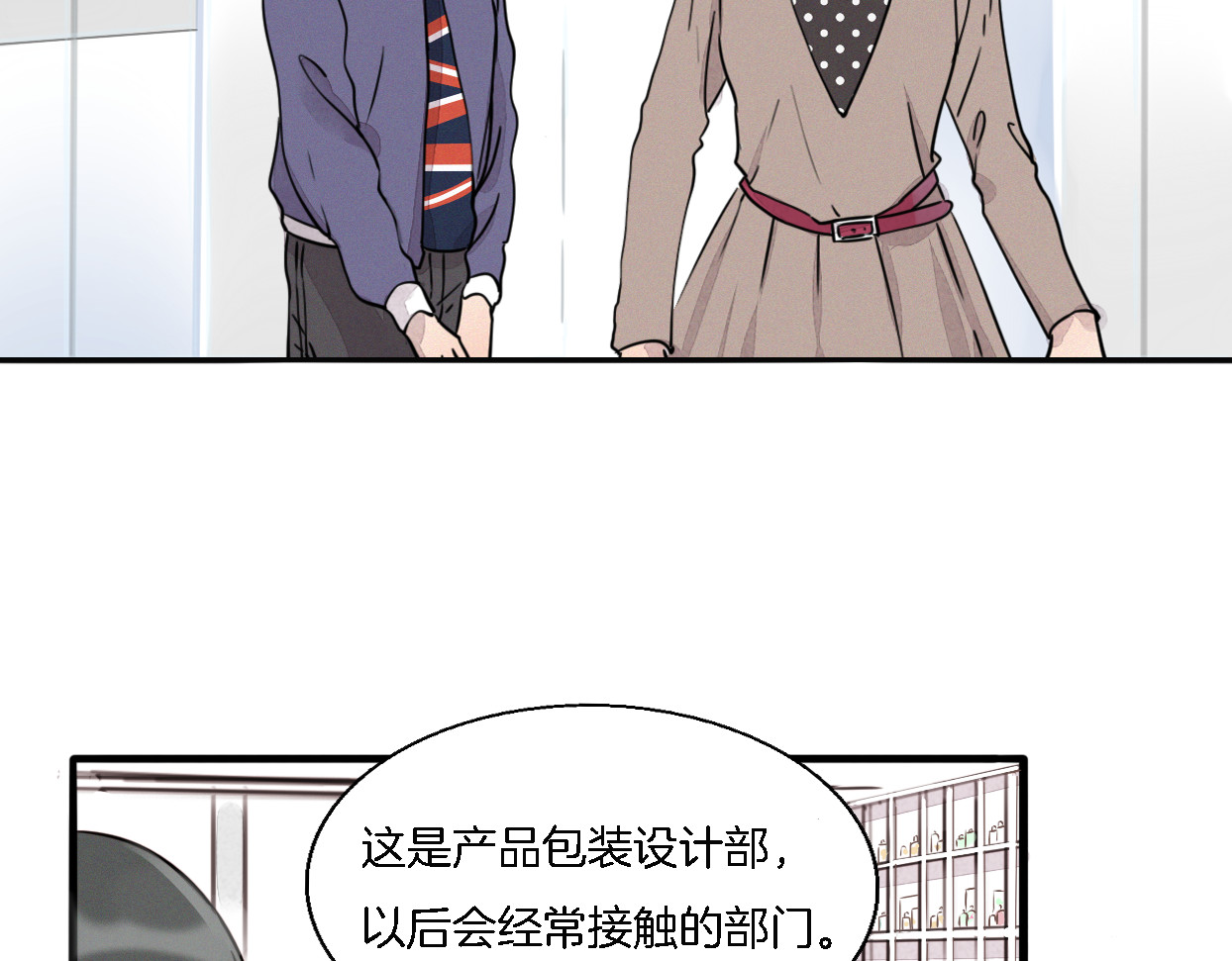 浪漫香气 第1话 邂逅 第17页