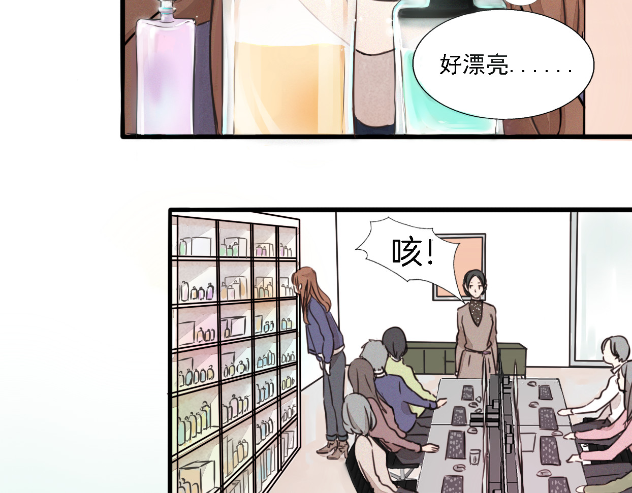 浪漫香气 第1话 邂逅 第23页