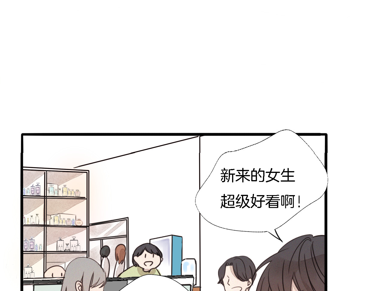 浪漫香气 第1话 邂逅 第27页