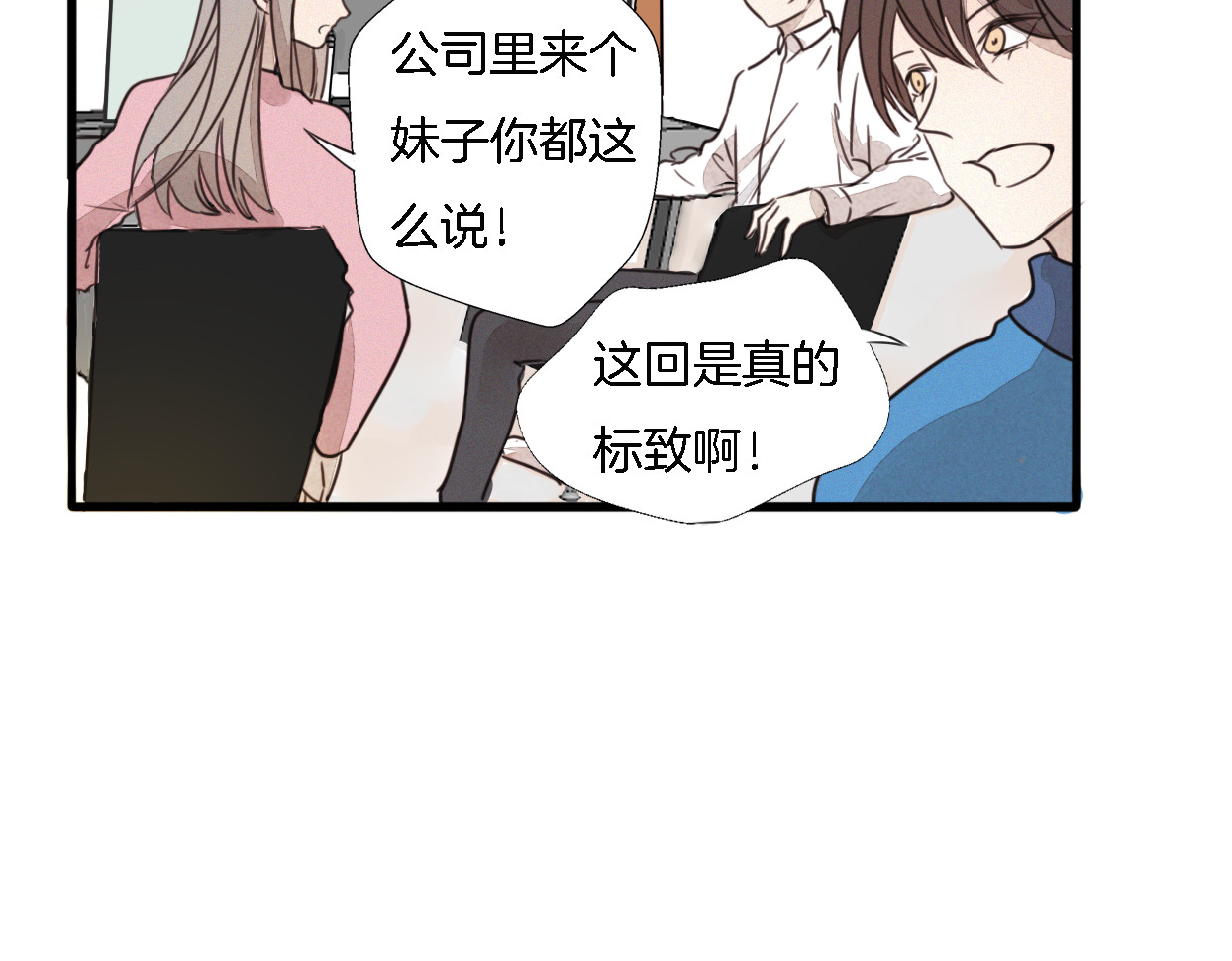 浪漫香气 第1话 邂逅 第28页