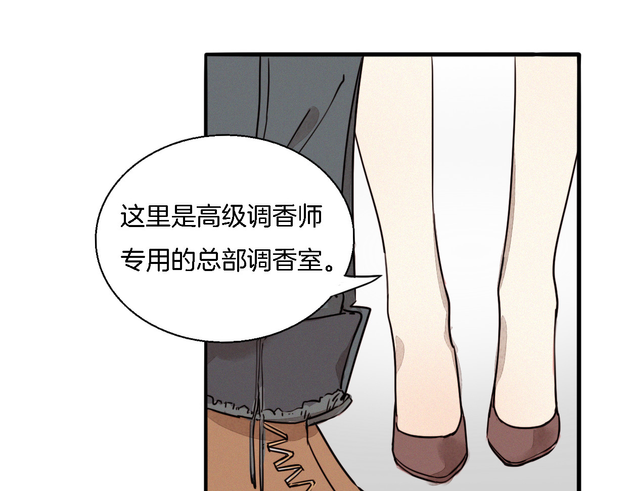 浪漫香气 第1话 邂逅 第29页