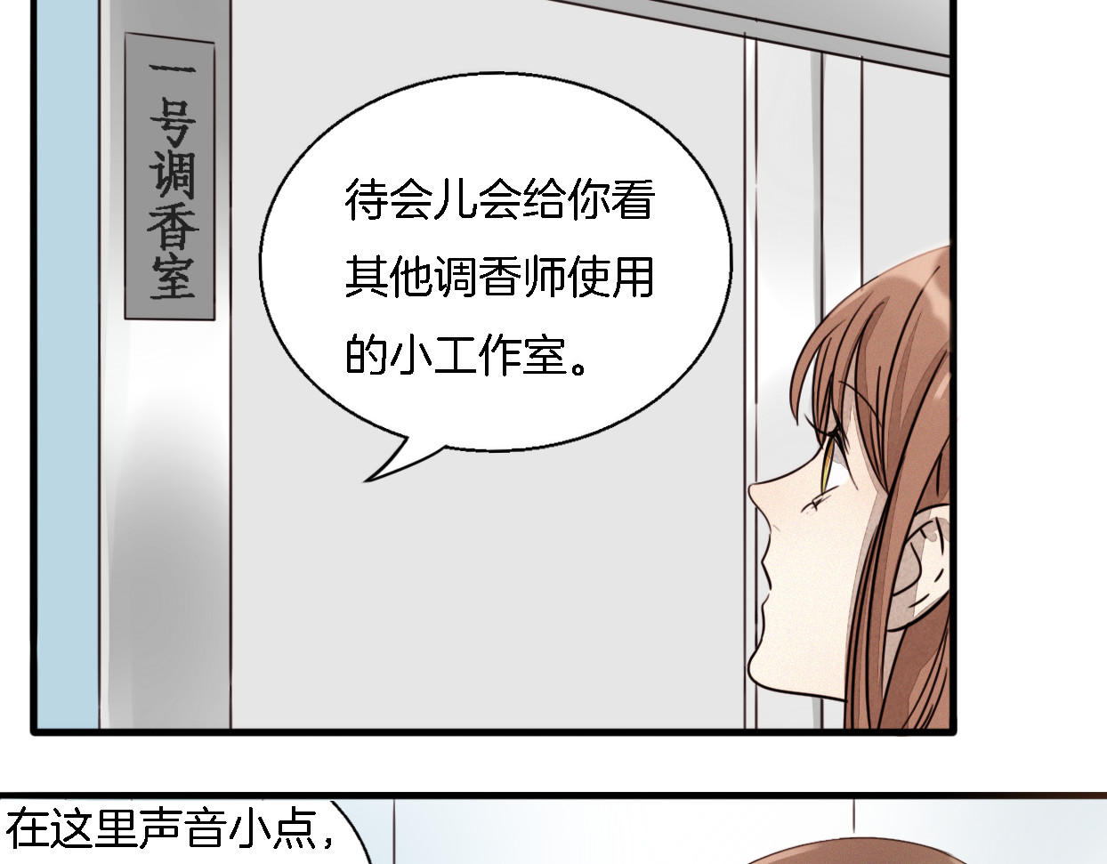 浪漫香气 第1话 邂逅 第31页