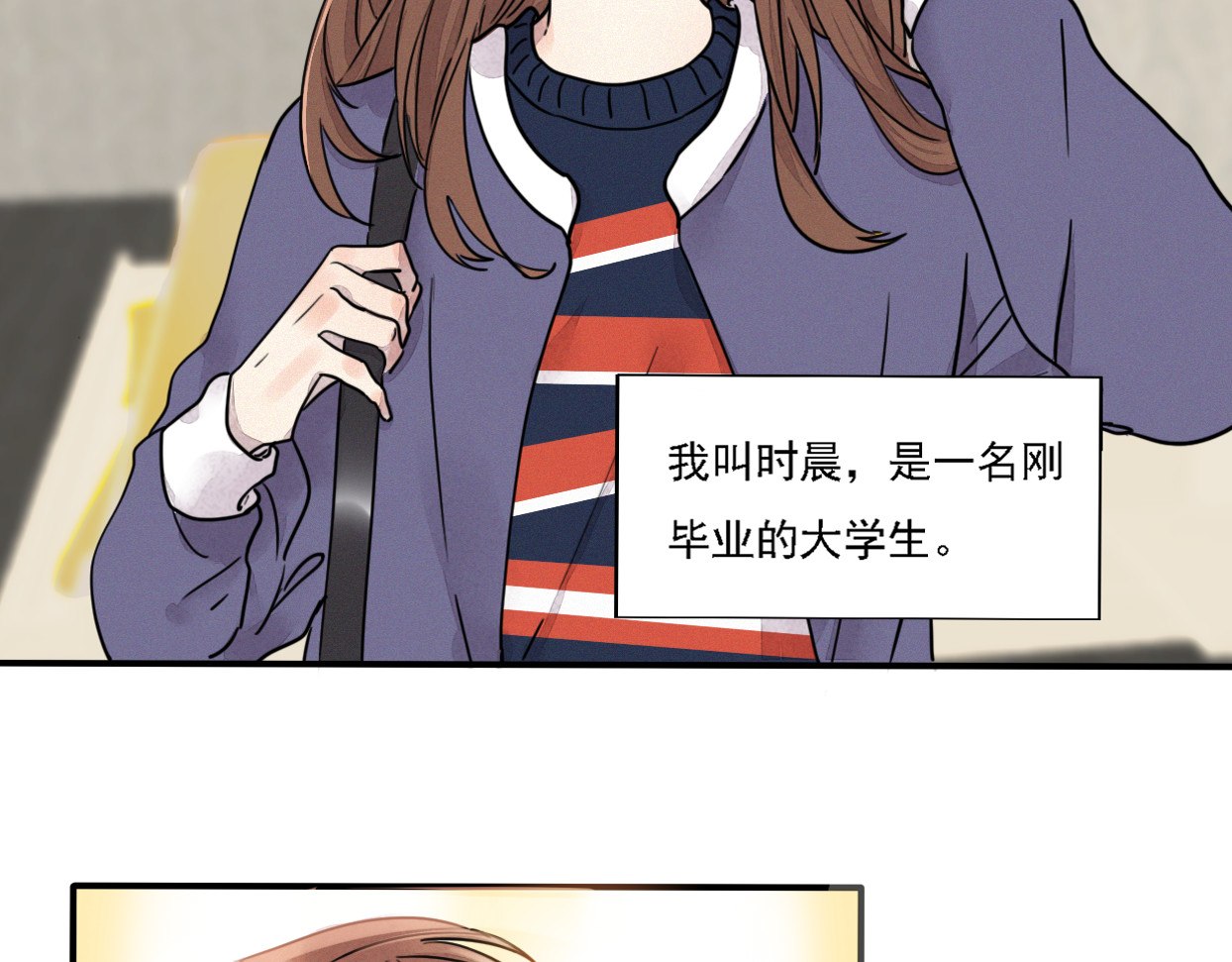 浪漫香气 第1话 邂逅 第5页