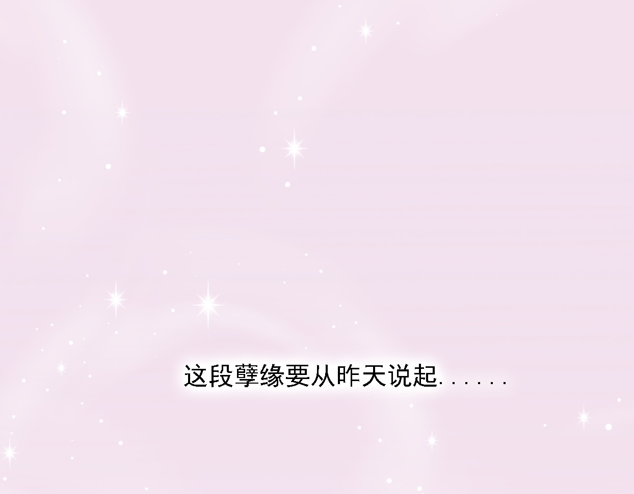 浪漫香气 第1话 邂逅 第44页