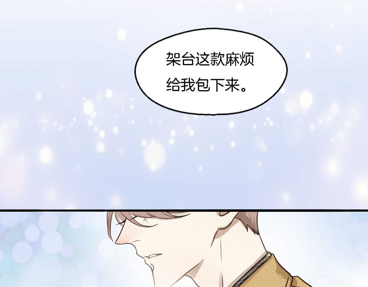 浪漫香气 第1话 邂逅 第56页