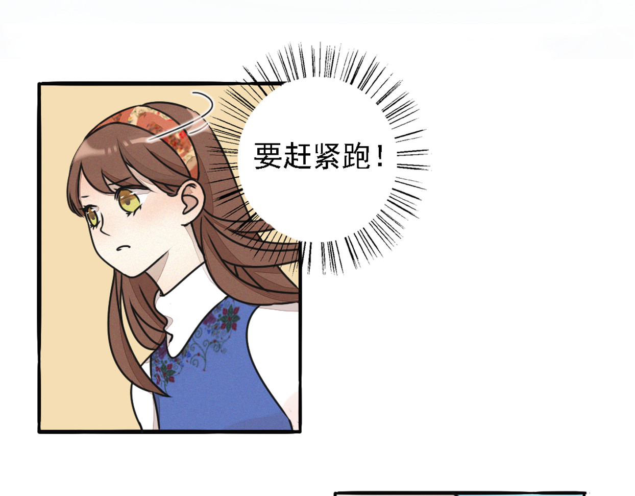 浪漫香气 第1话 邂逅 第85页