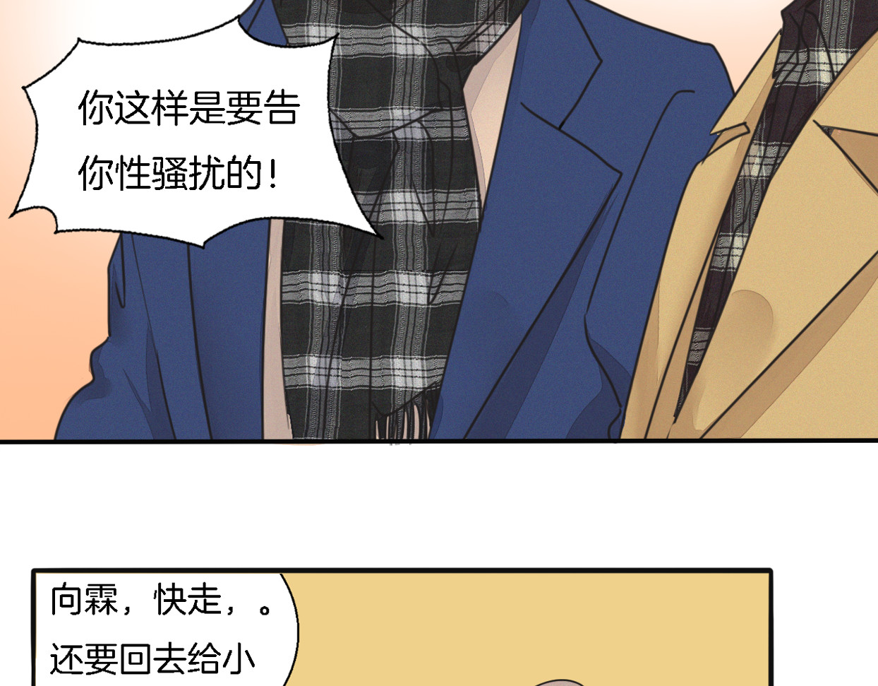 浪漫香气 第1话 邂逅 第94页