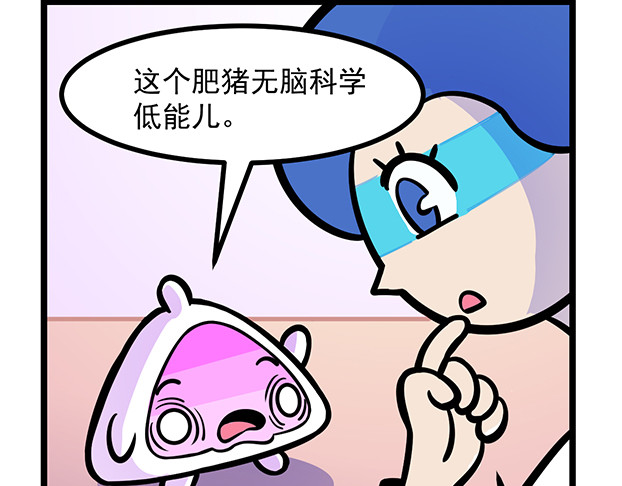 超迷你战士 第五话 第2页