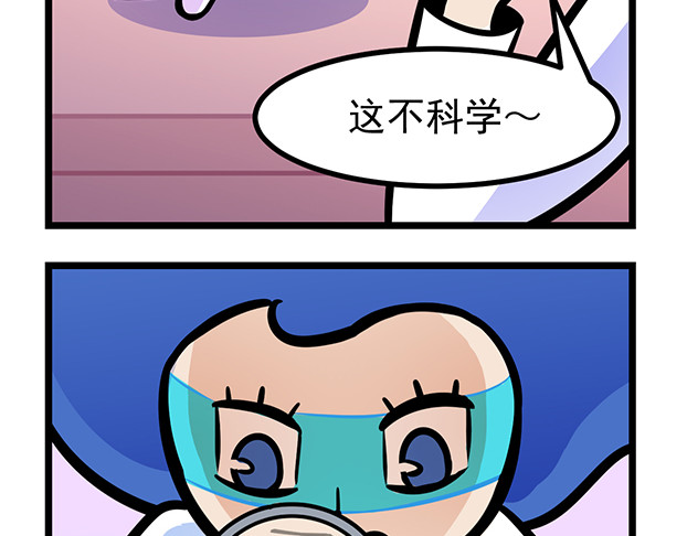 超迷你战士 第五话 第3页