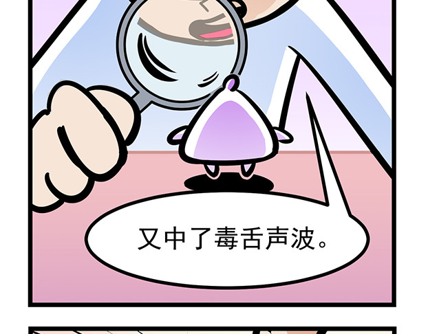 超迷你战士 第四话 第28页