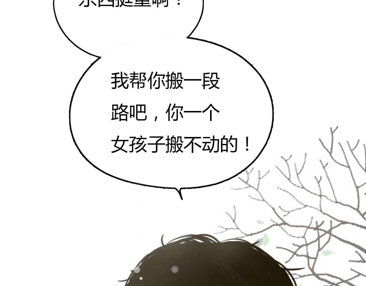 黄色气球 第1话 我的情敌，有两个情人 第102页