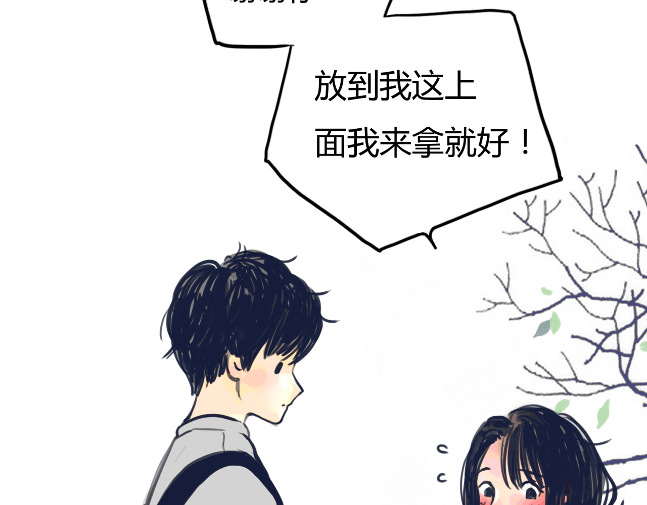 黄色气球 第1话 我的情敌，有两个情人 第97页