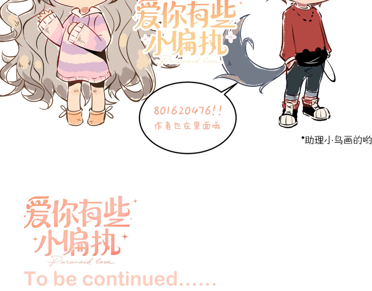爱你有些小偏执 第4话 弟弟的感觉？ 第107页
