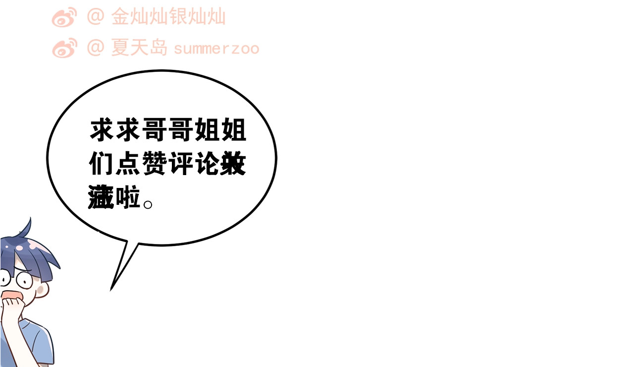 爱你有些小偏执 第4话 弟弟的感觉？ 第108页