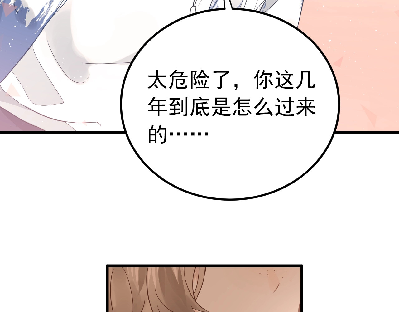 爱你有些小偏执 第4话 弟弟的感觉？ 第21页