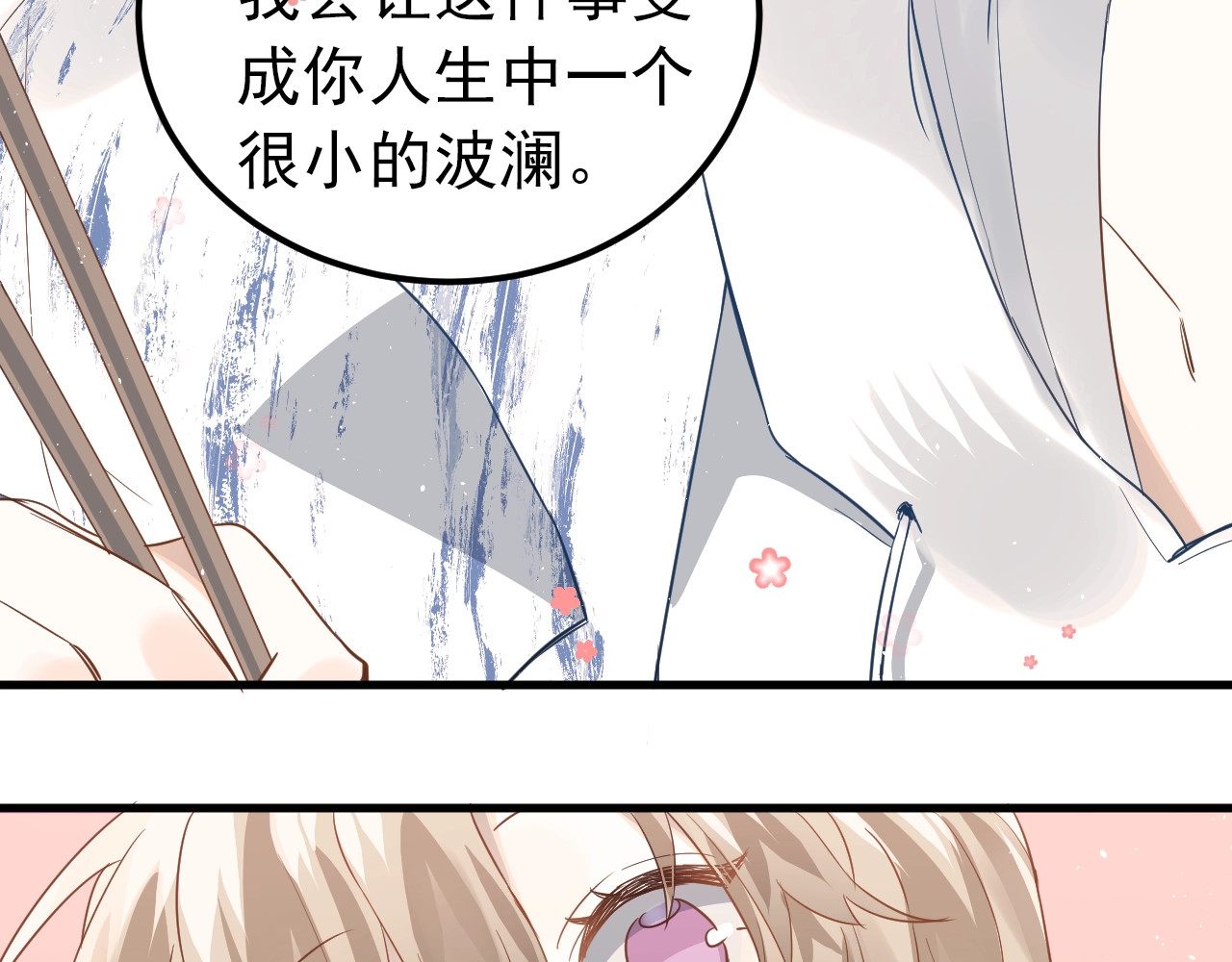 爱你有些小偏执 第4话 弟弟的感觉？ 第37页