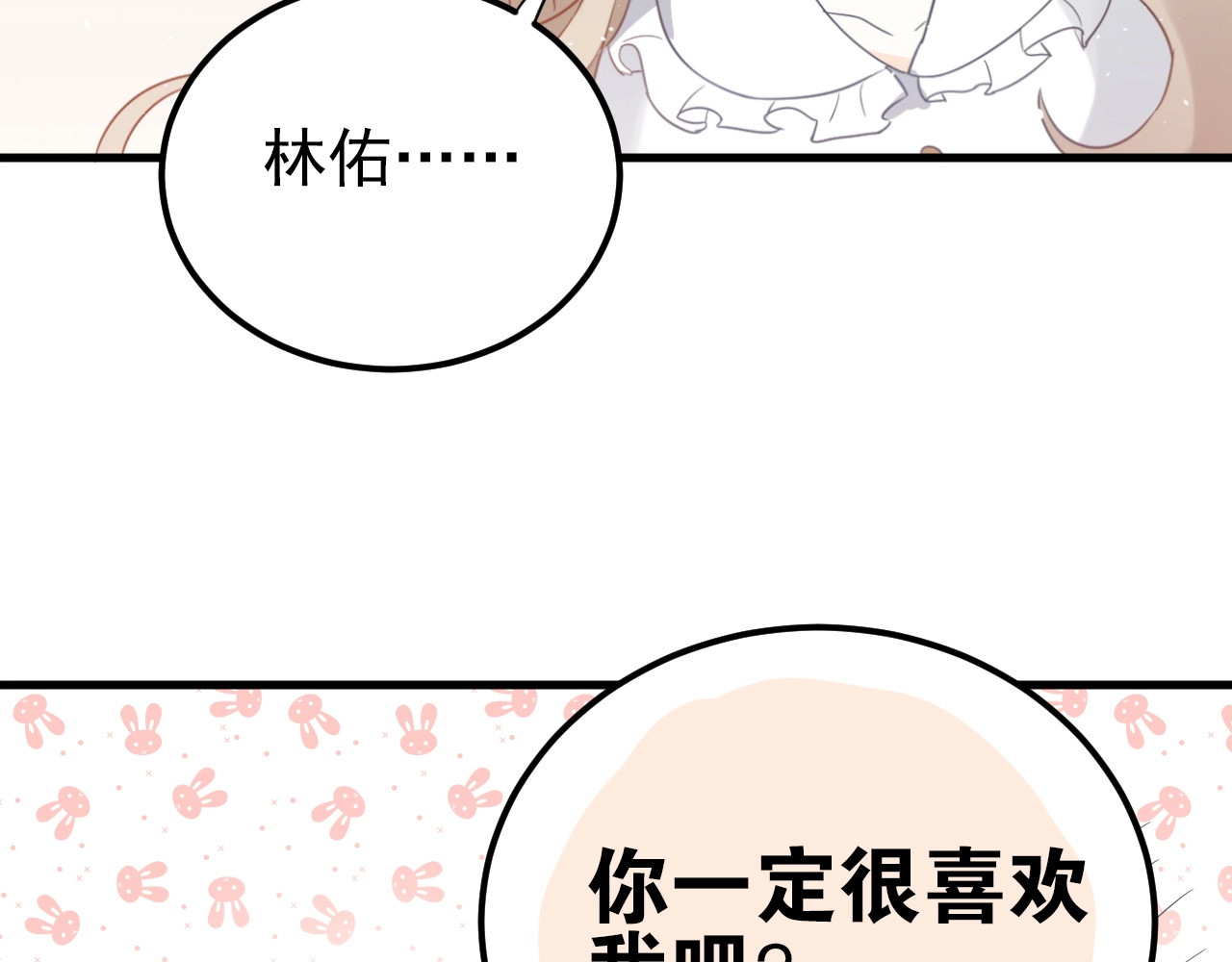 爱你有些小偏执 第4话 弟弟的感觉？ 第40页
