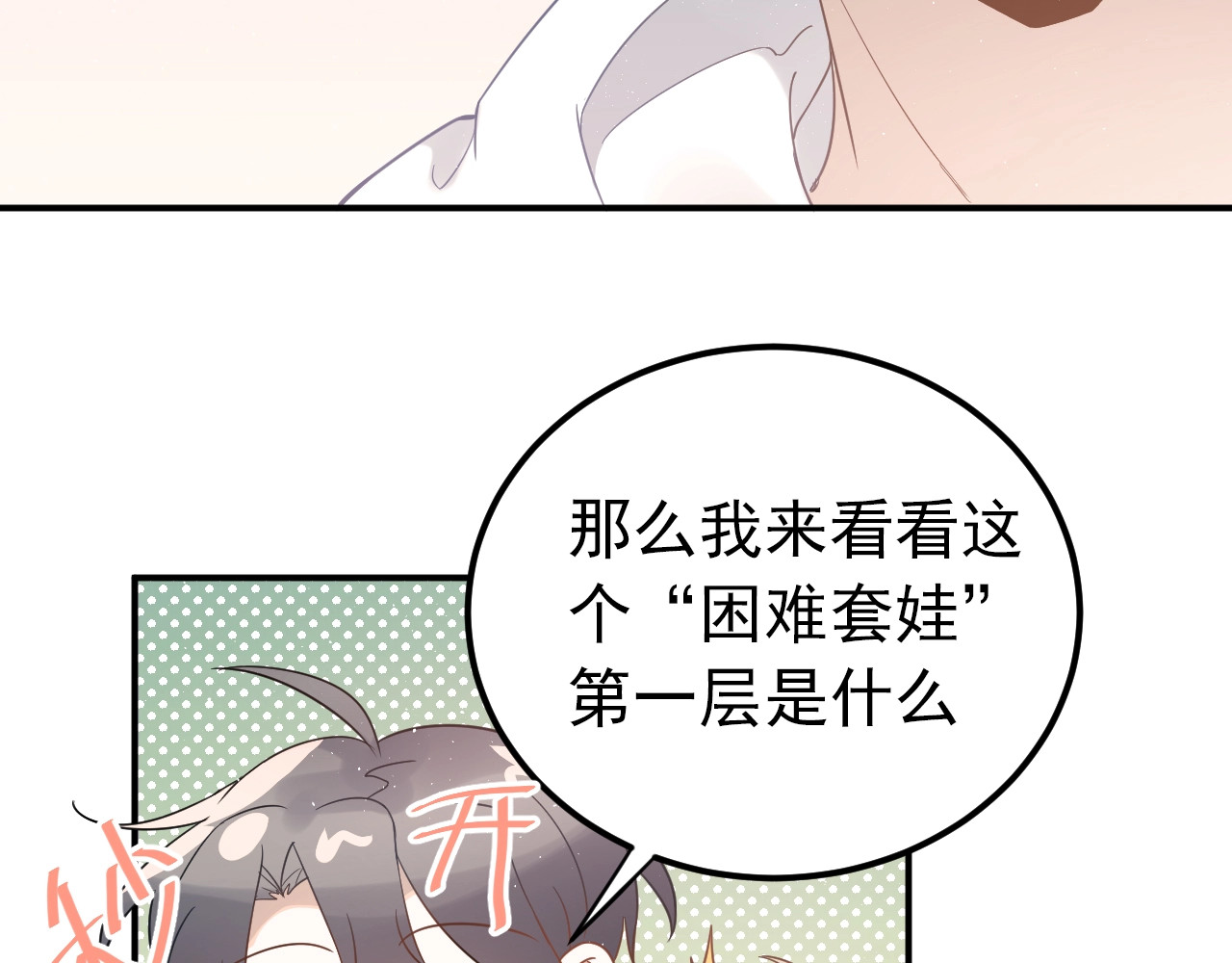 爱你有些小偏执 第4话 弟弟的感觉？ 第55页