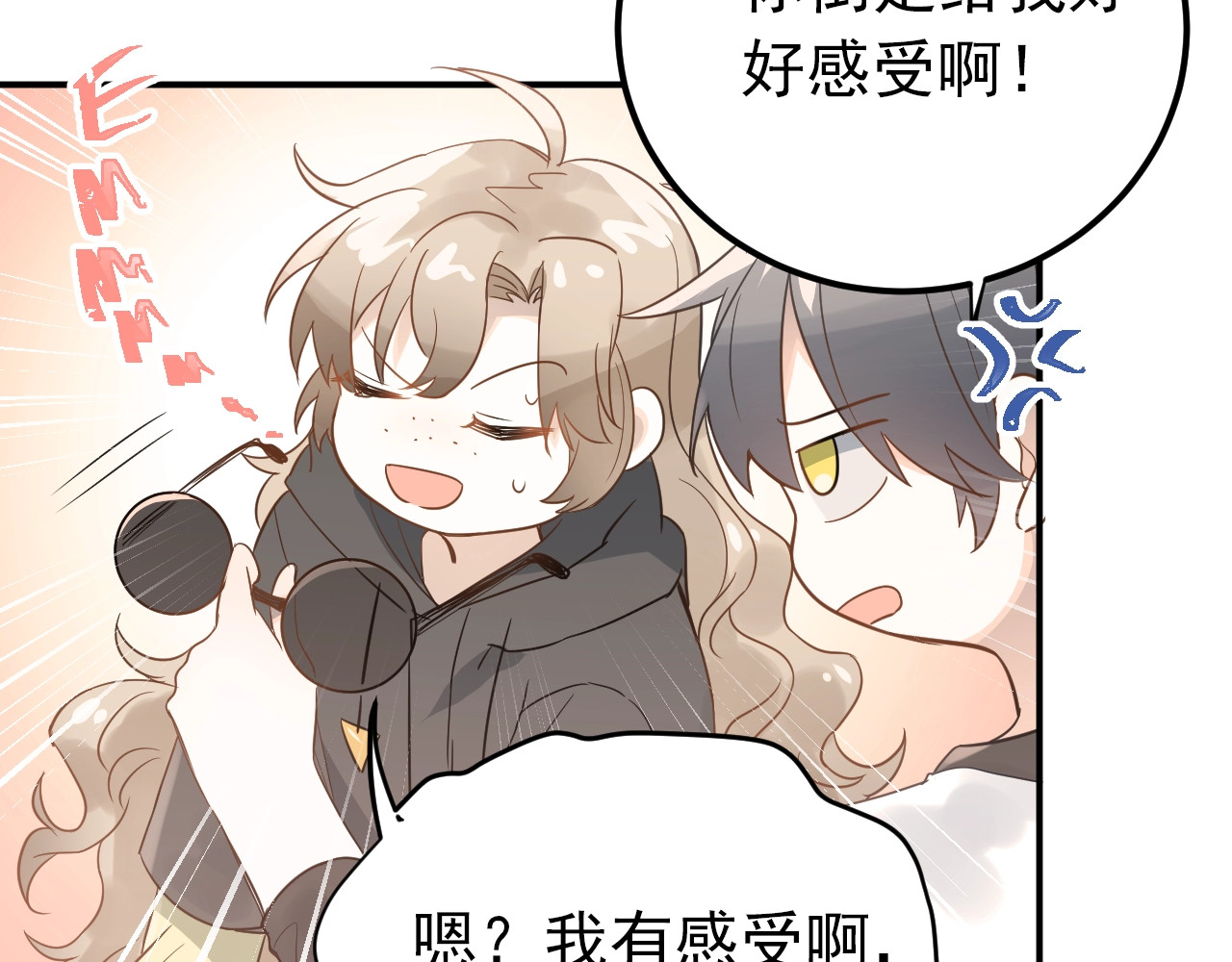爱你有些小偏执 第4话 弟弟的感觉？ 第79页