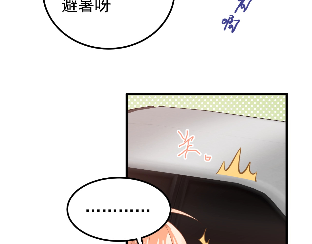 爱你有些小偏执 第4话 弟弟的感觉？ 第98页