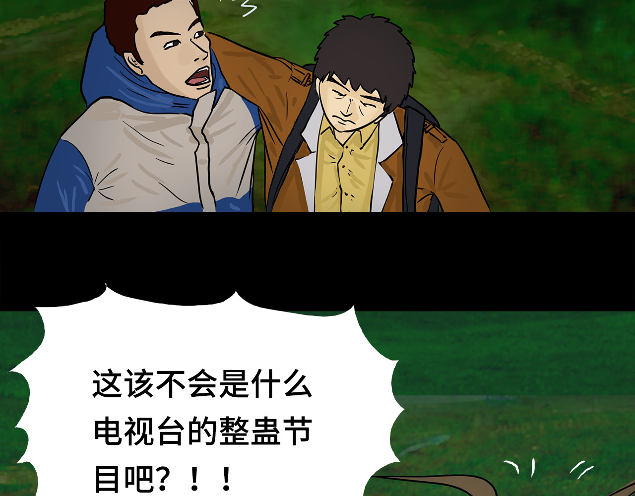 荒途救赎 第6话火 第2页