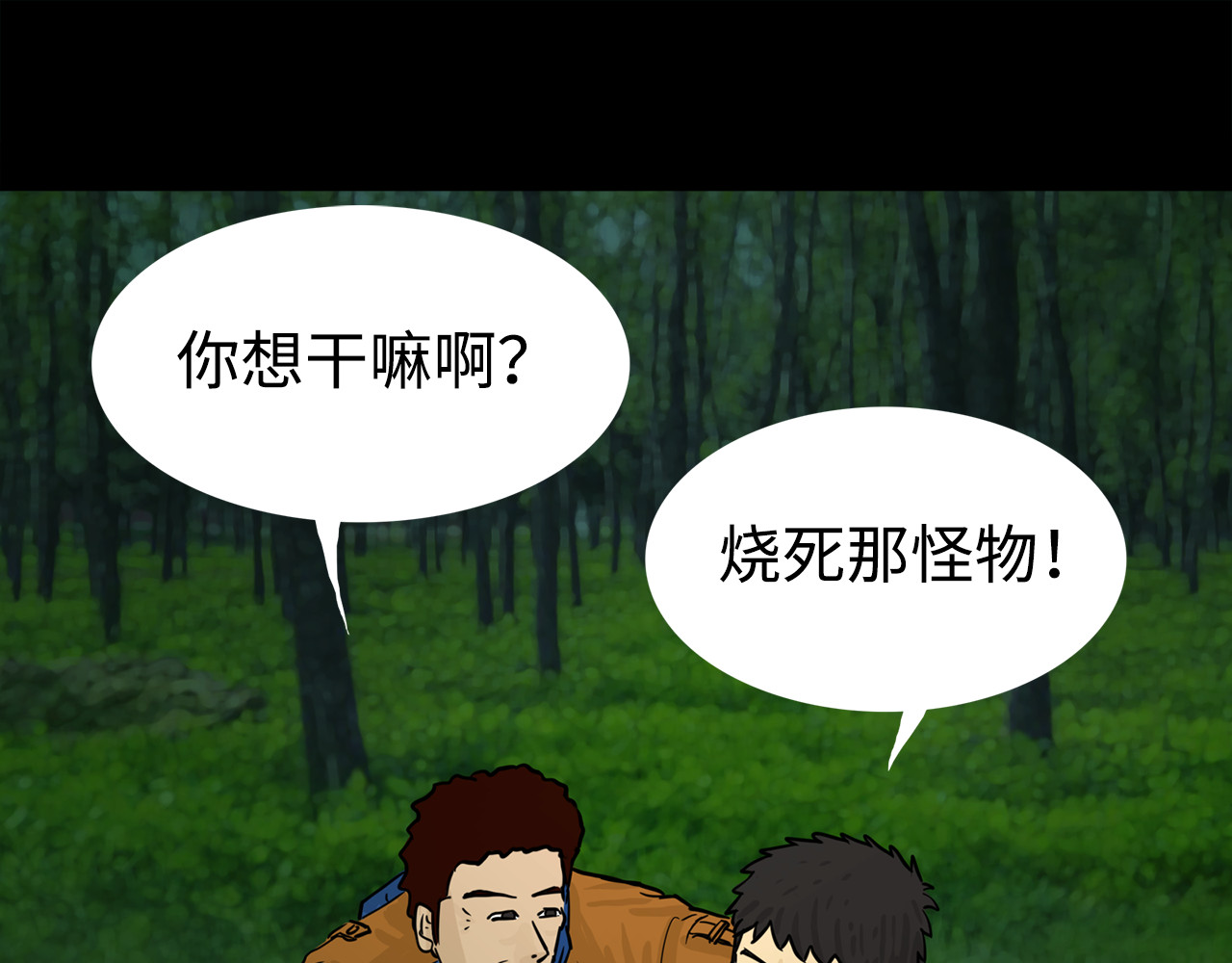 荒途救赎 第6话火 第11页