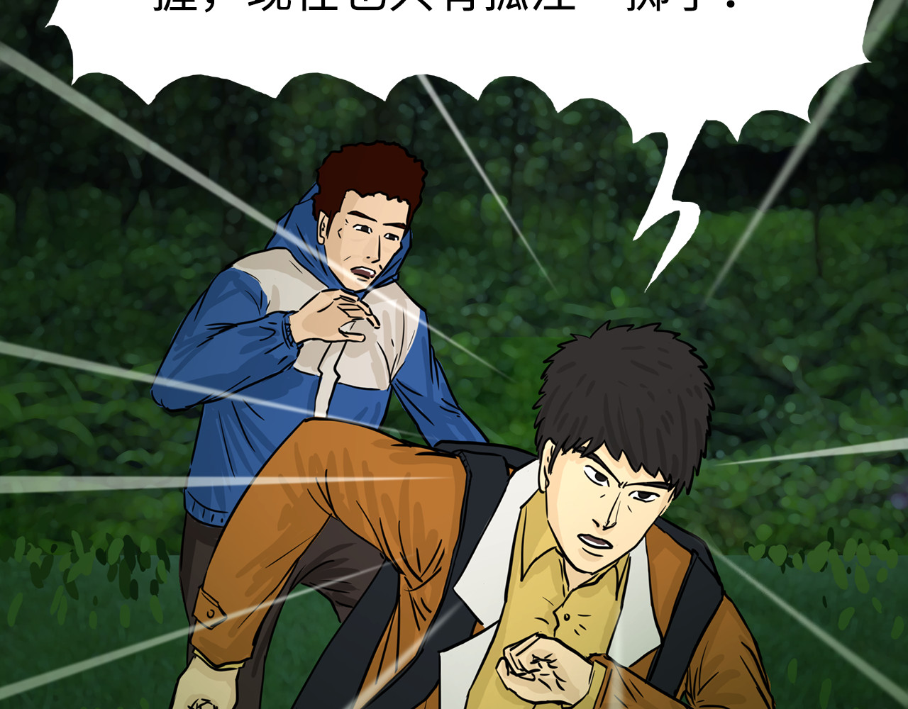 荒途救赎 第6话火 第13页