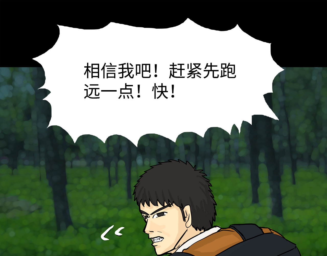 荒途救赎 第6话火 第16页
