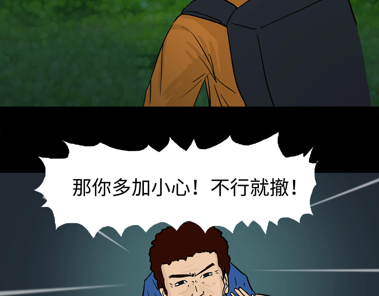 荒途救赎 第6话火 第17页