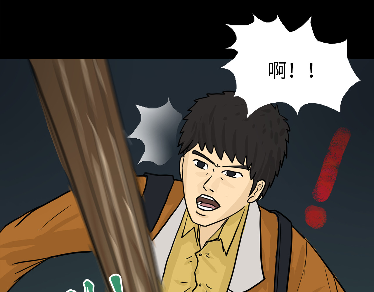 荒途救赎 第6话火 第21页