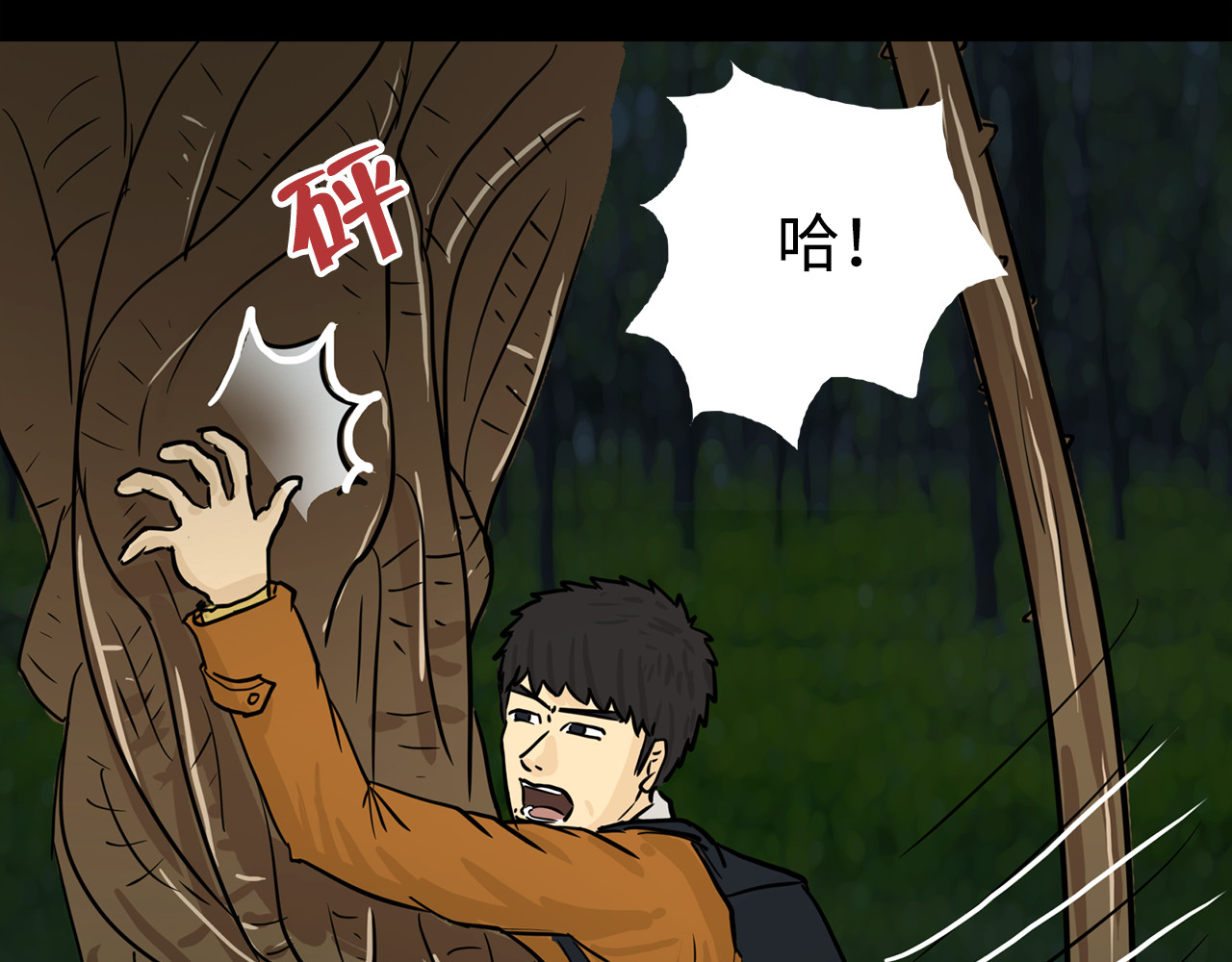 荒途救赎 第6话火 第37页