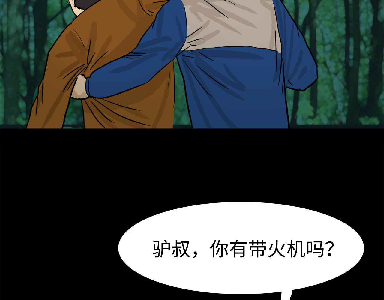 荒途救赎 第6话火 第7页
