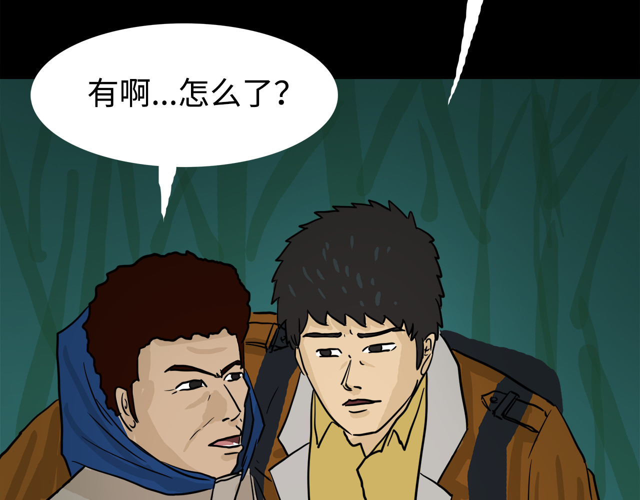 荒途救赎 第6话火 第8页