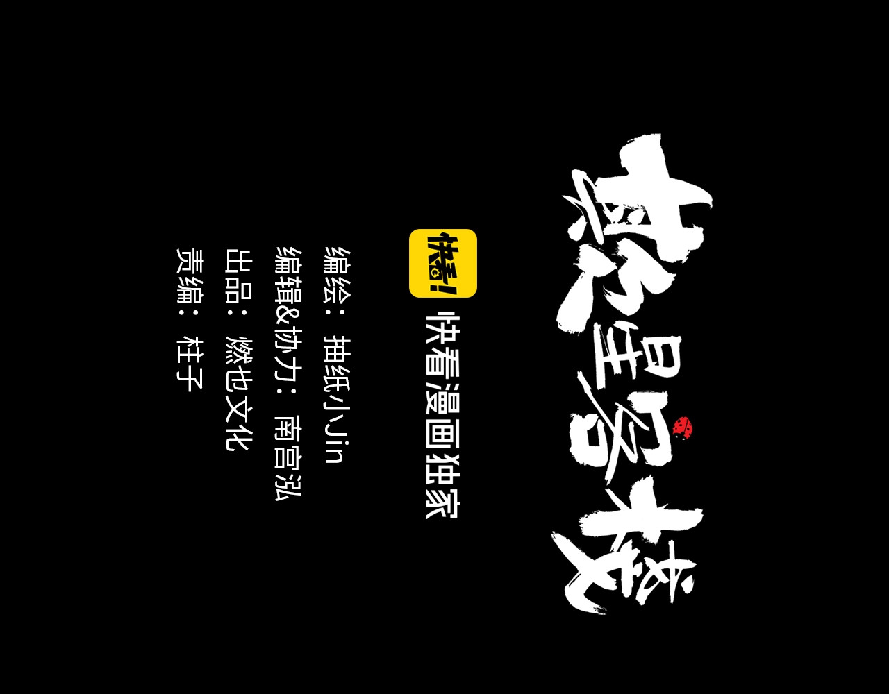 欺星客栈 第2话 七星客栈 第6页