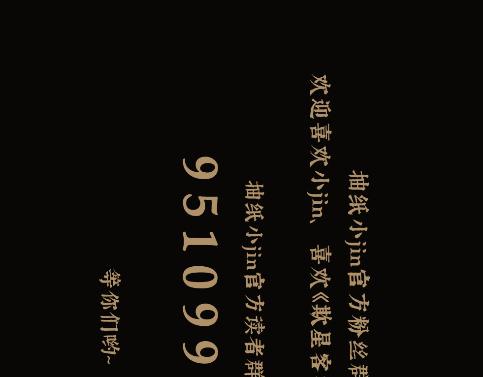 欺星客栈 第3话 梦回大宗 第102页