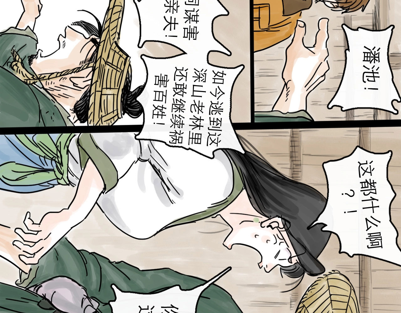 欺星客栈 第3话 梦回大宗 第17页