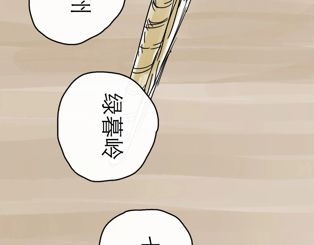 欺星客栈 第3话 梦回大宗 第33页