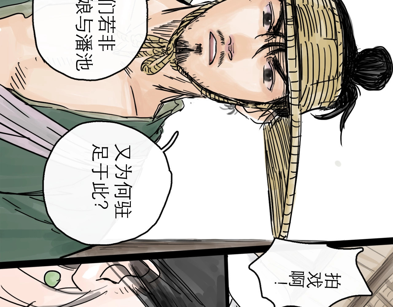 欺星客栈 第3话 梦回大宗 第45页