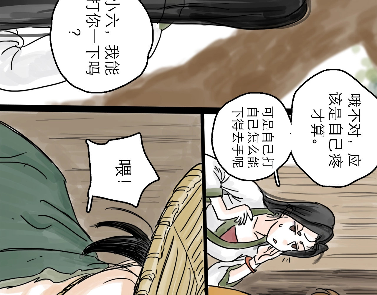 欺星客栈 第3话 梦回大宗 第76页